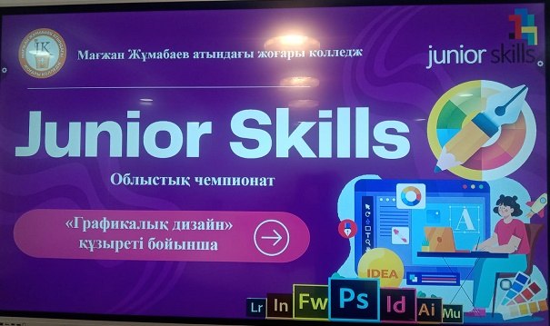 №23 орта мектептің 11 сынып оқушылары 2026 жылғы Junior Skills облыстық чемпионатына қатысты