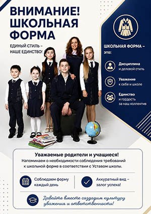 ТРЕБОВАНИЯ К ШКОЛЬНОЙ ФОРМЕ