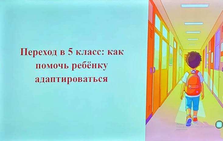 Біздің мектепте 5-сыныптарда жұмыс істейтін бастауыш сынып мұғалімдері мен педагогтардың қатысуымен Болашақ бесінші сынып оқушыларының ата-аналарына арналған ата-аналар жиналысы өтті